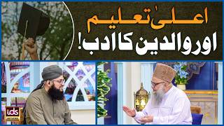 Aala Taleem Aur Walidain Ka Adab | Waldain Ka Adab Kesy Karen? | Allama Naseem Ahmed Siddique
