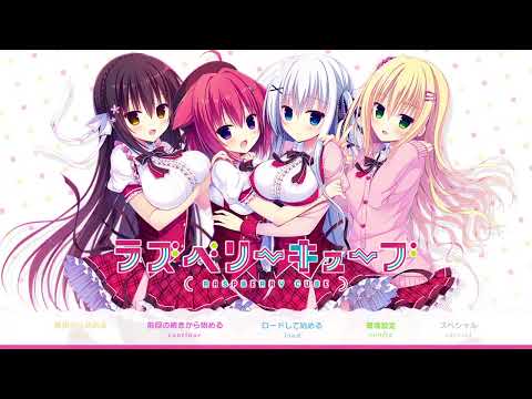 ラズベリーキューブみこと編