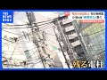 無電柱化を急ぐ東京都 日本初の条例案も 電柱の新設を原則禁止 都内の無電柱化の現状は?|TBS NEWS DIG