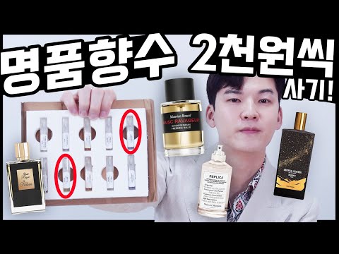 비싼 명품향수를 부담 없이 조금씩만 사는 법 [<strong>향수</strong> <strong>사이트</strong> <strong>추천</strong>]
