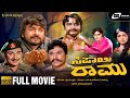 Sipayi Ramu ಸ ಪ ಯ ರ ಮ Kannada Full Movie Dr Rajkumar M Leelavathi Family Movie Sipayi Ramu ಸ ಪ ಯ ರ ಮ Kannada Full Movie Dr Rajkumar M Leelavathi Family Movie
