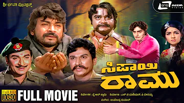 Sipayi Ramu | ಸಿಪಾಯಿ ರಾಮು | Kannada Full Movie | Dr Rajkumar | M Leelavathi | Family Movie