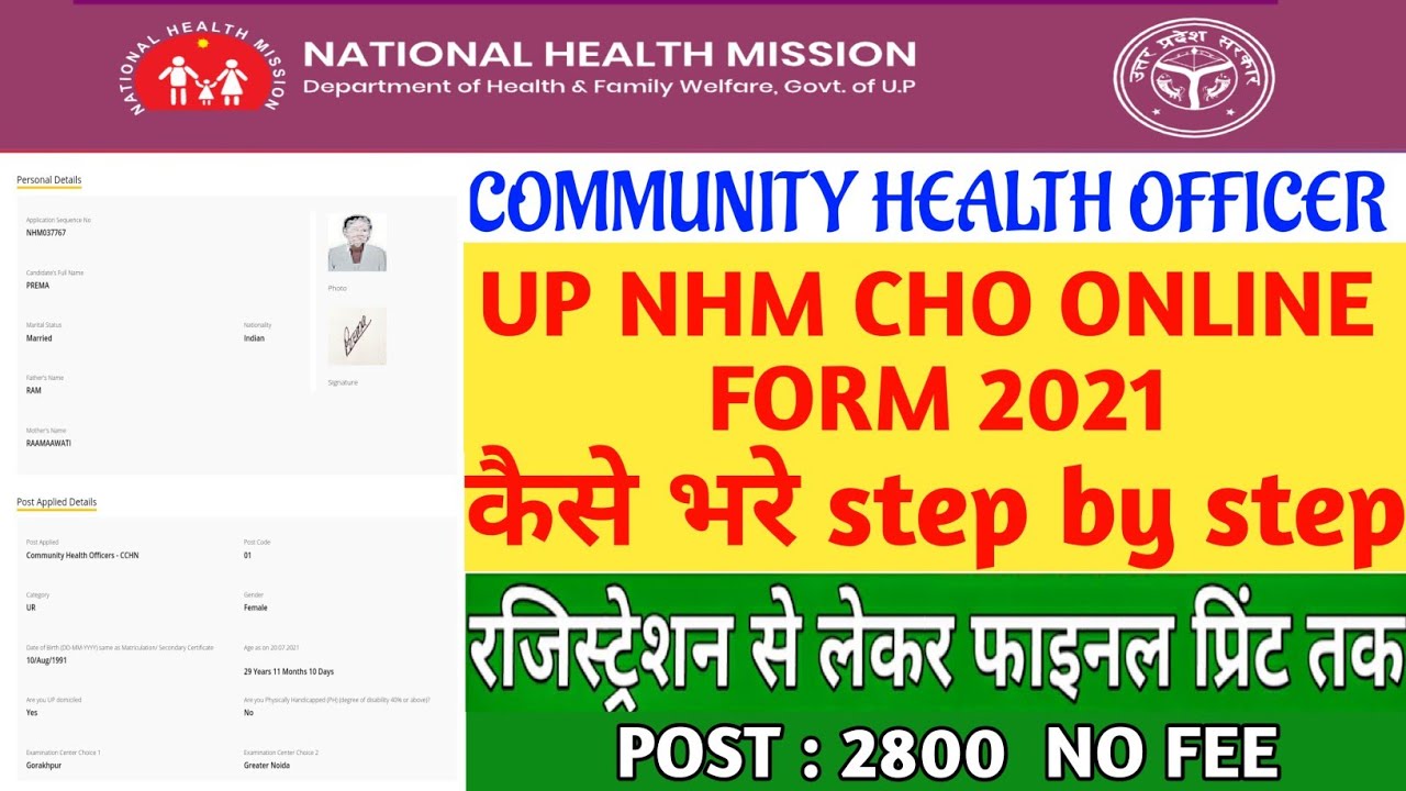UP NHM CHO ONLINE FORM 2021 KAISE BHARE || HOW TO FILL UP NHM CHO FORM 2021 || NHM CHO FORM 2021