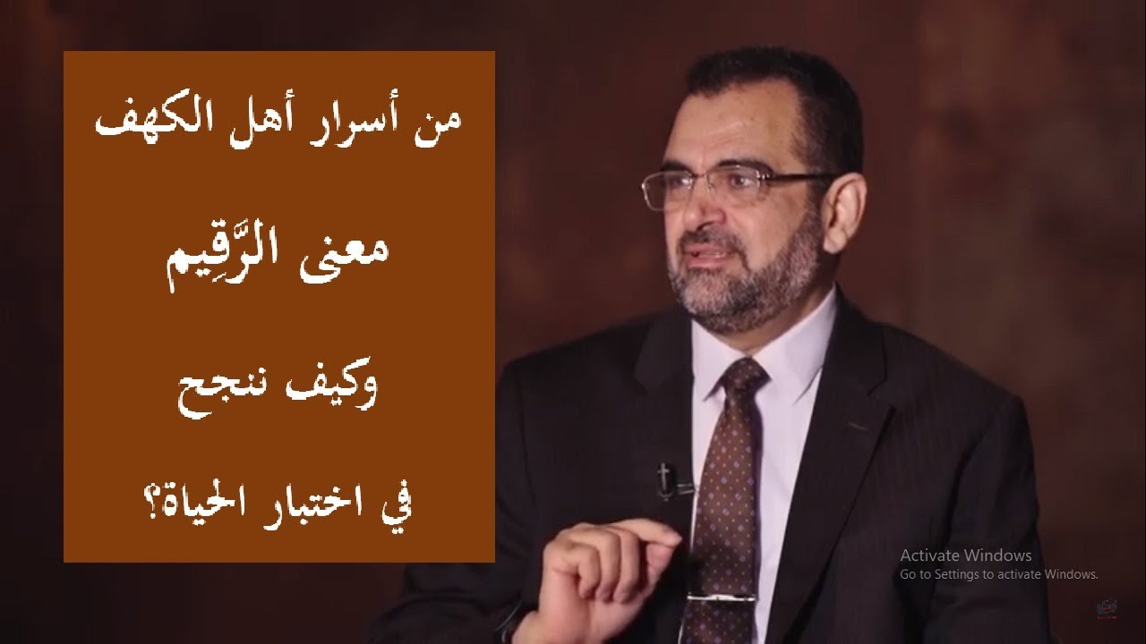 رحمات الكهف | الحلقة السادسة | من أسرار أهل الكهف | الدكتور جمال عبدالستار