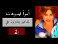3 اسوأ فيديوهات لمشاهير يتطاولون علي الله L ثري 3 