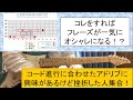 (第1弾)コード進行に合わせてかつメロディアスなアドリブを弾く裏技【セカンダリードミナントを利用する】