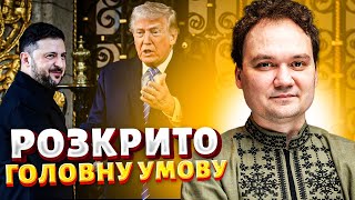Це ЗАВЕРШИТЬ ВІЙНУ: розкрито ГОЛОВНУ УМОВУ. США ВВОДЯТЬ ВІЙСЬКА. ВИБУХОВІ подарунки для РФ /Мусієнко