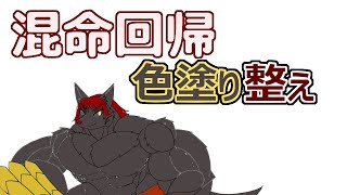 【 #ゲーム制作 】筋肉の色塗り、線の周りの空白を潰して整えていきます【 #ケモノVtuber 】