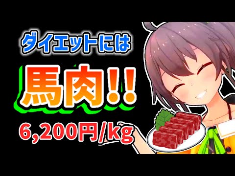【夏色まつり】馬肉を食べてダイエットに励んでいるまつり【ホロライブ切り抜き】