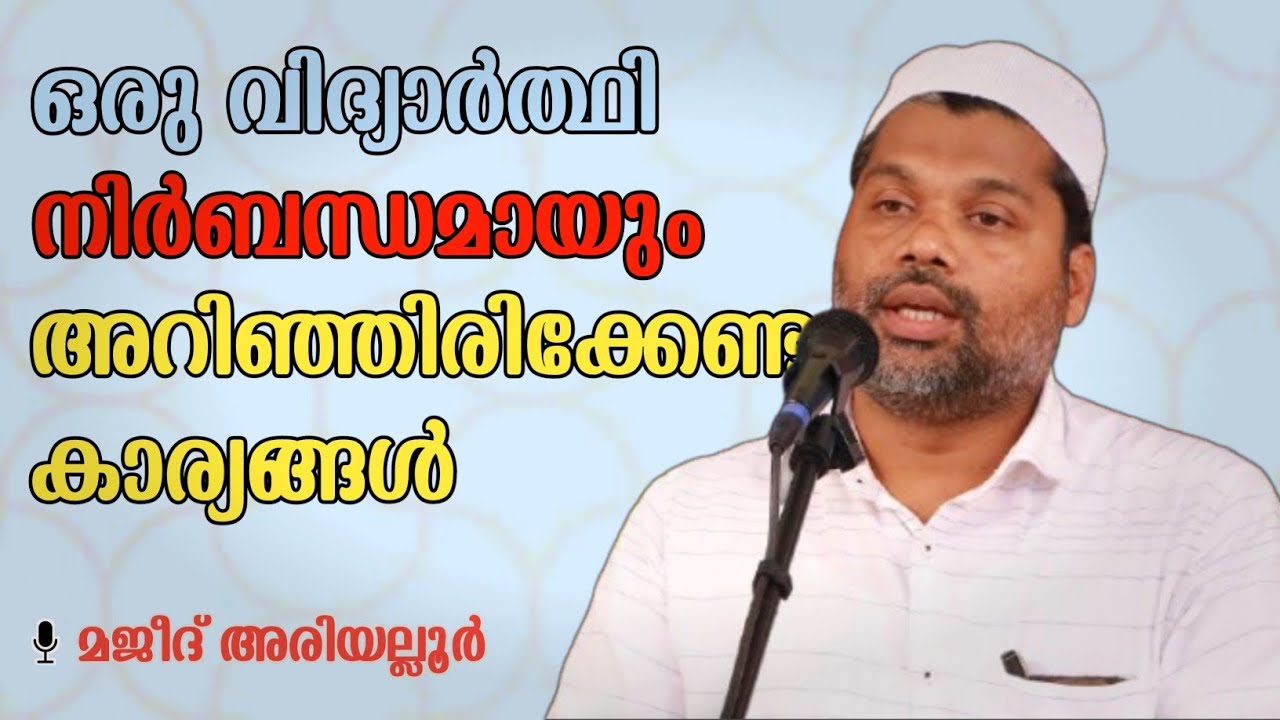 HEART TOUCHING ISLAMIC SPEECH,MAJEED ARIYALLUR ,SSF NATIONAL SECRETARY | SHUHADA EDU CAMPUS OMANOOR
