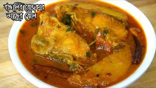 Mach'er  Jhol ||  বাঙালির রোজকার মাছের ঝোল  || নতুন গৃহিণীদের জন্য || কাতলা মাছের ঝোল || Fish jhol