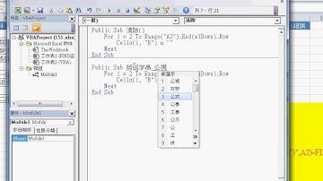 03 進階函數FIND轉為VBA公式輸出