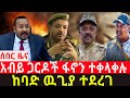 ßêÇßêØßêî 19 2017 July 26 2025 ßêÿßê ßîâßïÄßë Ethiopianews ßêÇßêØßêî 19 2017 July 26 2025 ßêÿßê ßîâßïÄßë Ethiopianews