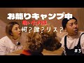 【キャンプ】迷惑キャンパーへのぶちギレを振り返り病気が発覚！？/人として最低？アキが人として思うところ/と話していたら変な鳴き声が！！