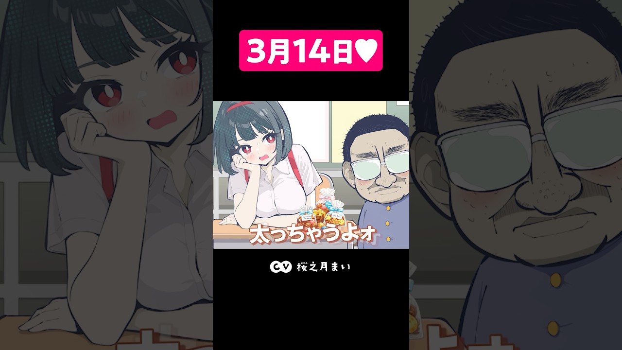 ホワイトデーのお返しで彼女GET【3月14日❤︎】 #アニメ #学校 #ホワイトデー #モテる #shorts