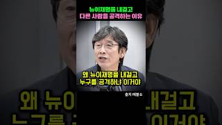 📌뉴이재명내걸고 다른 사람을 공격하는 이유