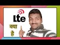 LTE क्या है? जानिए आसान भाषा में | Current Affairs GK by Rajan Sir 📱