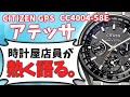 アニ散歩 紹介された シチズン アテッサ GPS 買う前に見て下さい CC4004-58E