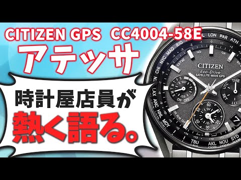 Citizen Attesa] Citizen Attesa GPS CC4004-58E Featured on AniSanpo