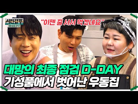 맛과 <strong>가격</strong> 모두 만족시킨 우동&amp;amp;돈가스집의 변화 #은현장 #서민갑부 | 서민갑부 폐업 <strong>탈출</strong> 대작전 21 <strong>회</strong>