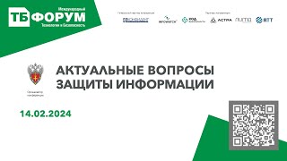 картинка: Актуальные вопросы защиты информации