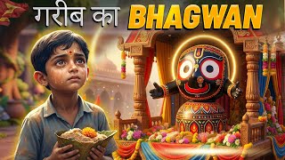 Gareeb Ke Bhagwan - Madhav Aur Jagannath Ji Ki Dosti | Heart Touching Emotional Story | Toystars
