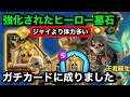 【クラロワ】超強化されたヒーロー墓石が強すぎる。ジャイアント召喚能力で化けました