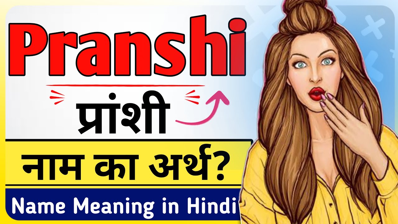 प्रांशी | Pranshi Name Meaning in Hindi & Urdu - Pranshi Naam Ka Matlab (Arth) Kya Hota Hai