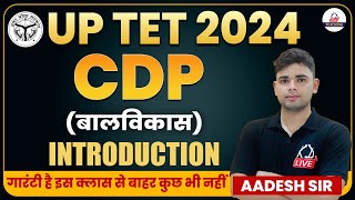 UP TET 2024 | CDP (बालविकास ) | INTRODUCTION CLASS | इस क्लास के बाहर कुछ भी नहीं | By Aadesh Sir