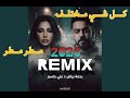 رحمة رياض X علي جاسم مطر كلشي مختلف AA BEATS Remix Sad Mashup 2026 
