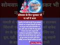 🌷🙏शिवलिंग पर क्या चढ़ाने से क्या मिलता है? #astrology #horoscope#shivling#sawan#shivamsadhakji#shiv