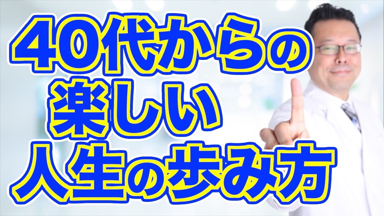 【まとめ】40歳以降の人生を楽しむために必要な準備とは【精神科医・樺沢紫苑】