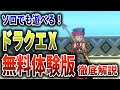 【ドラクエ10オンライン】無料体験版を徹底解剖！ソロでも楽しめるオンラインゲームの魅力を紹介