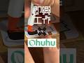 即興工作PR ドットクイズ #Ohuhu #即興工作 #PR