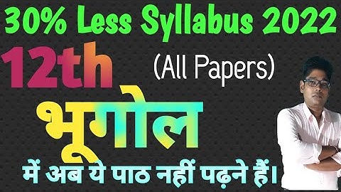 Geography|भूगोल 30% Less Syllabus 2022|up board 30% off syllabus 2022|Covid 19 syllabus |ये टॉपिक गए