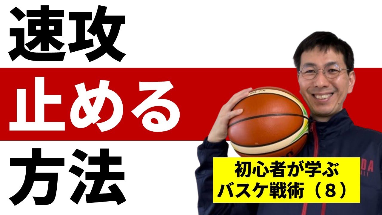 「ハリバック」は具体的にどうすればいいのか？【まったくの初心者がゼロから学ぶバスケ戦術第8回】