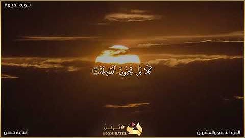 ِسورة القيامة لأصحاب الصلة / قالون / ابن كثير / أبو جعفر