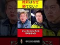 【ホリエモン】高市・自民党圧勝の中…維新はなぜ勝てない?【切り抜き】