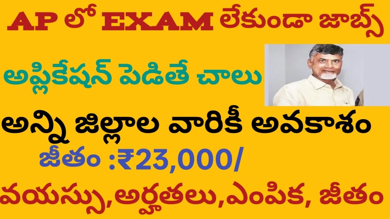 🚨 AP లో కొత్తగా కాంట్రాక్ట్ జాబ్స్ , Exam లేదు | Latest jobs telugu | ap Govt jobs 2025 |job Search