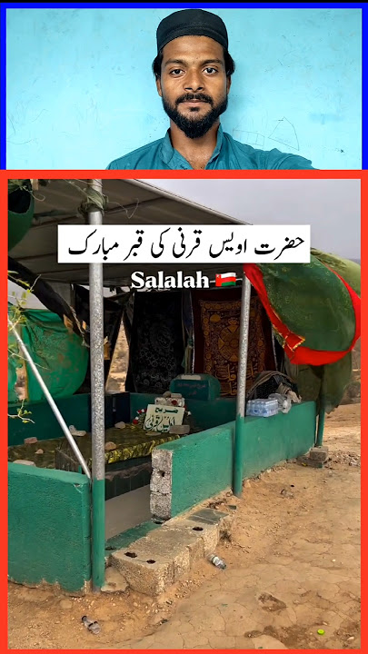 Hazrat awais qarni ki qabar mubarak#shorts #trending #islam