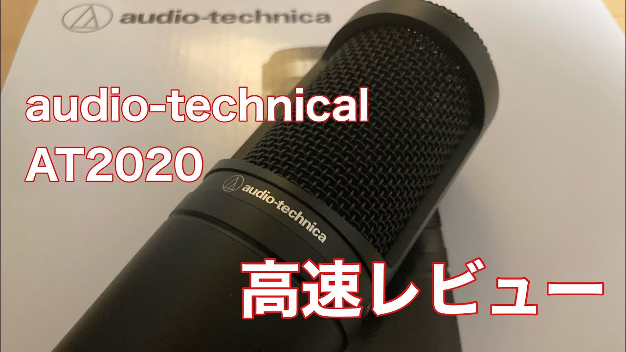Audio Technica At 超簡易レビュー Youtube Audio Technica At 超簡易レビュー Youtube