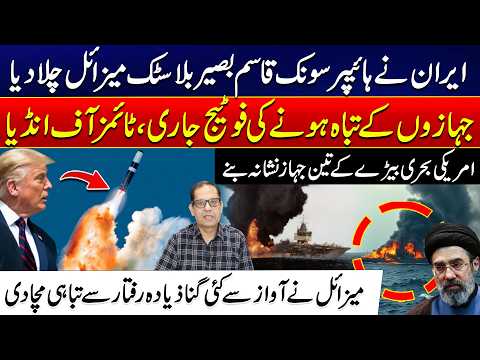 Iran Launches Hypersonic Qassem Basir Missile | 3 US Navy Ships Hit? | 24 News HD