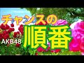 チャンスの順番(ニュー MV 字幕アリ)-AKB48(19th SINGLE 2010.12.8)