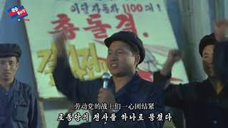 천리마 달린다朝鲜歌曲 千里马在飞奔.中朝双语字幕