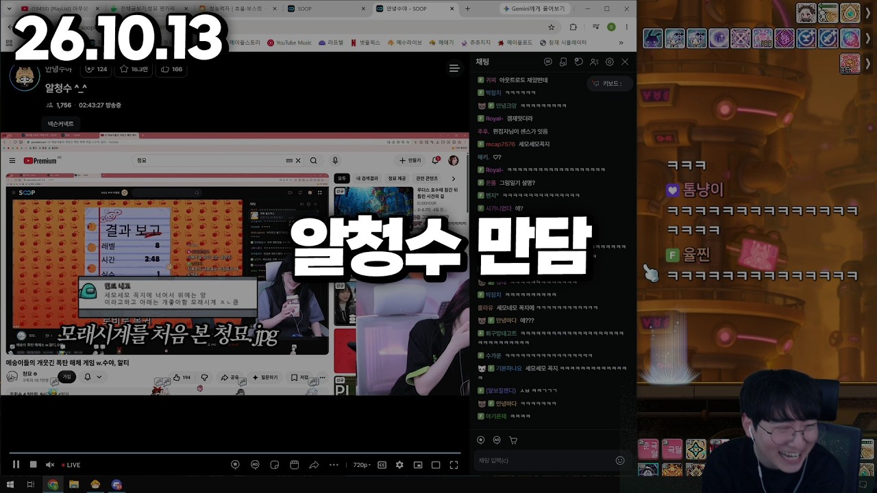 26.10.13 화요일|알청수 만담