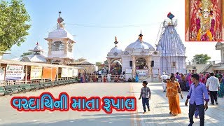 વરદાયિની માતા રૂપાલ || History of Vardayini Mata Temple