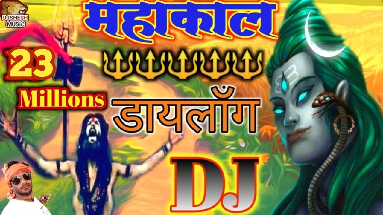 Mahakal Dj Dj Gana Bol Bam Shiv Ji Bol Bam Ka Dj Gana Shiv Bhajan