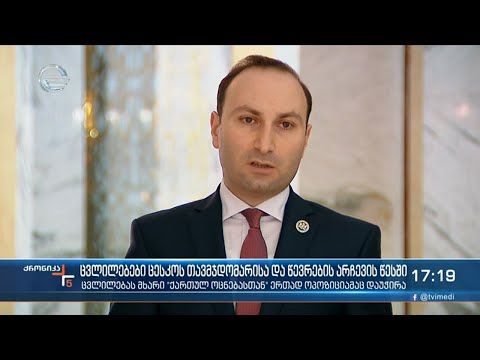 ცვლილებები ცესკოს თავმჯდომარისა და წევრების არჩევის წესში