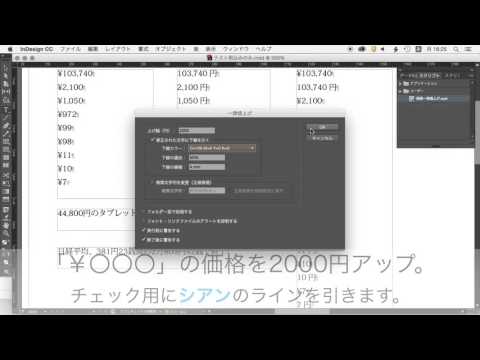 InDesign 価格一律値上げ