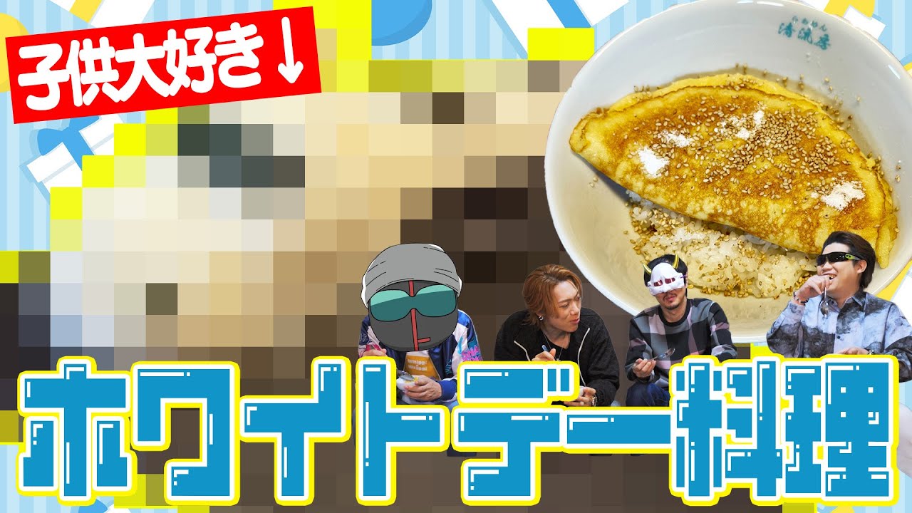 【料理対決】大人も子供も大好きな